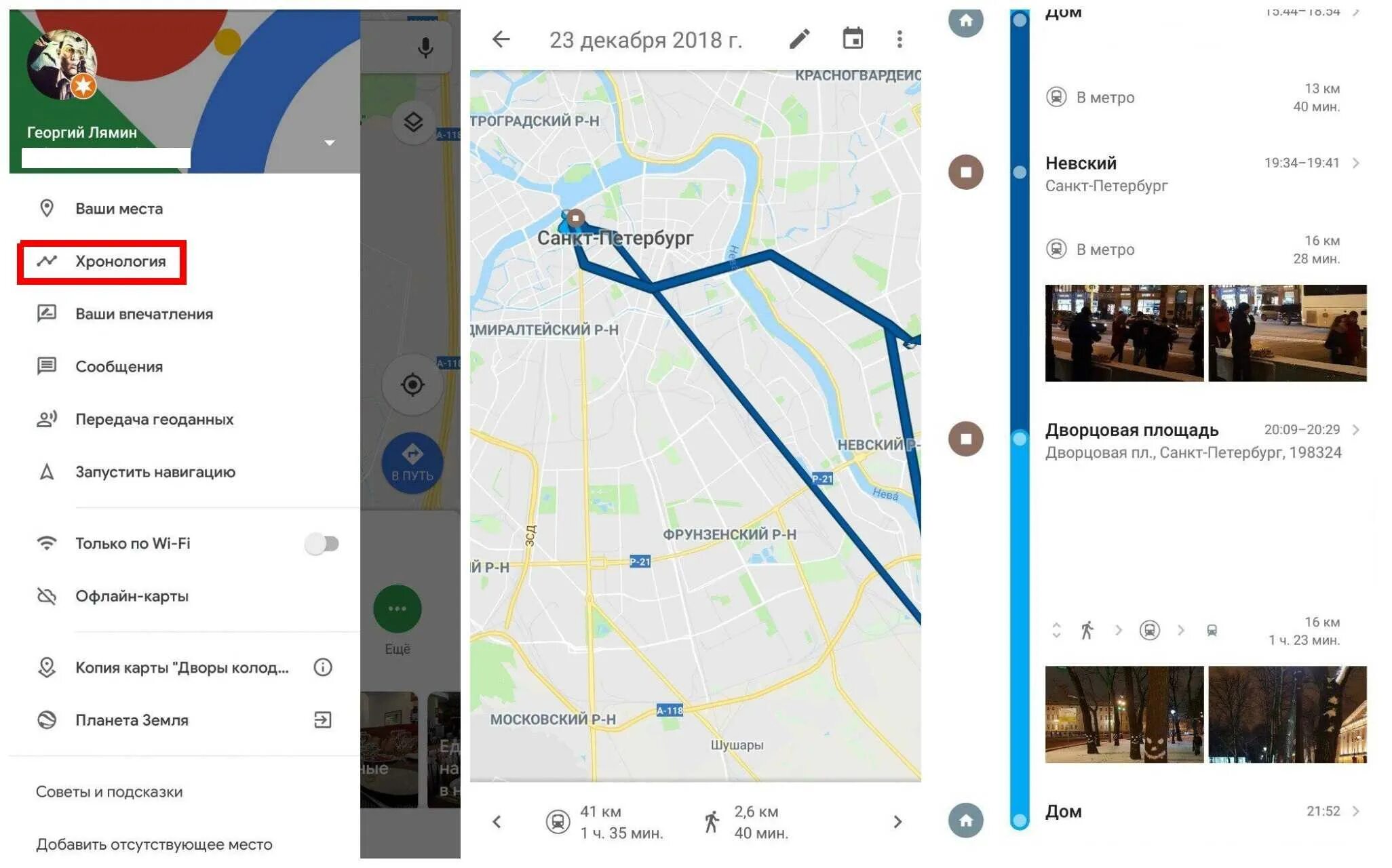 Хронология гугл карты. Хронология геолокации гугл. Хронология гугл карты на телефоне.