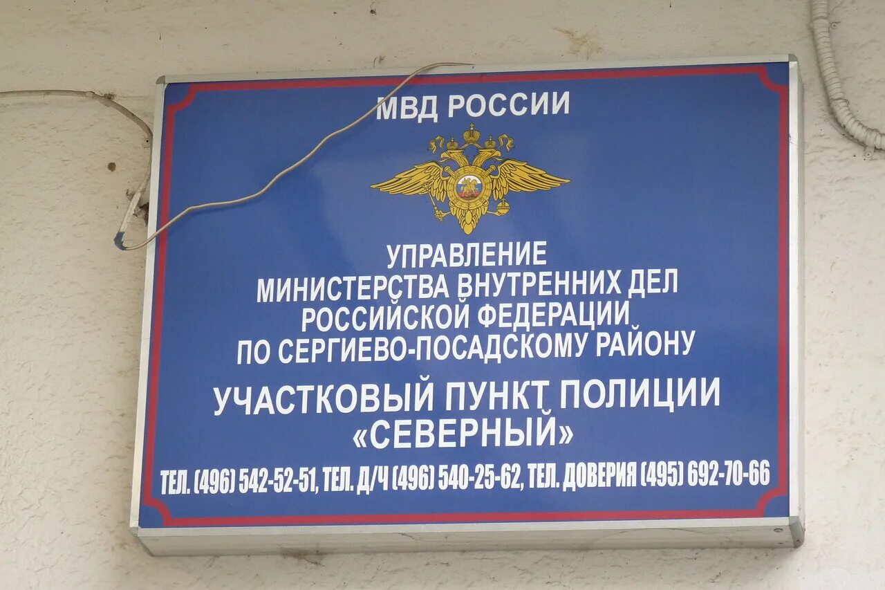 авиаторов 9 смоленск. улица митрофана седина, 168/1. участковый пункт полиции северный. участковый пункт полиции северный. отделение полиции в измайлово.