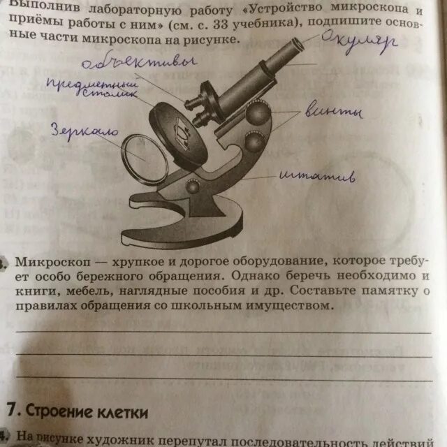 Лабораторная работа автомобили. Лабораторная работа устройство микроскопа. Правила работы с микроскопом. Микроскоп хрупкое и дорогое оборудование которое требует особо. Школьный микроскоп лабораторная работа\.