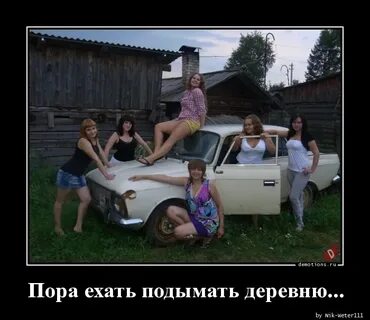 Поднимаем деревни