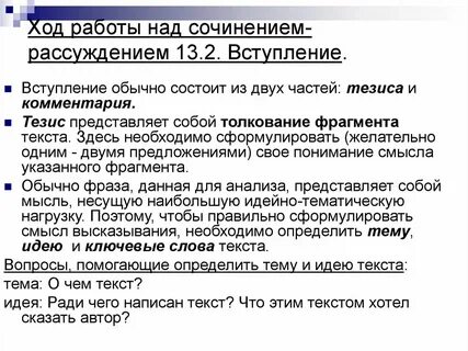 Какие люди вызывают доверие сочинение