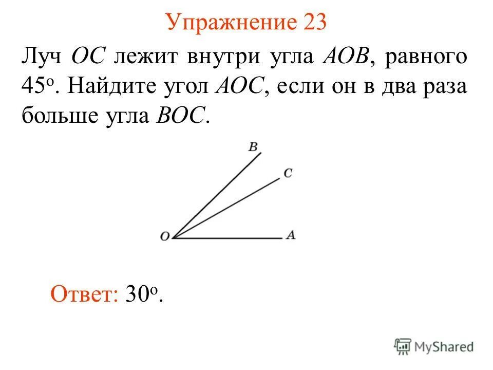 угол вос. урол аос угол вос урол аов. змерьте градусную меру углов <коа <а о в. между сторонами угла аов равного 110. угол аоб.