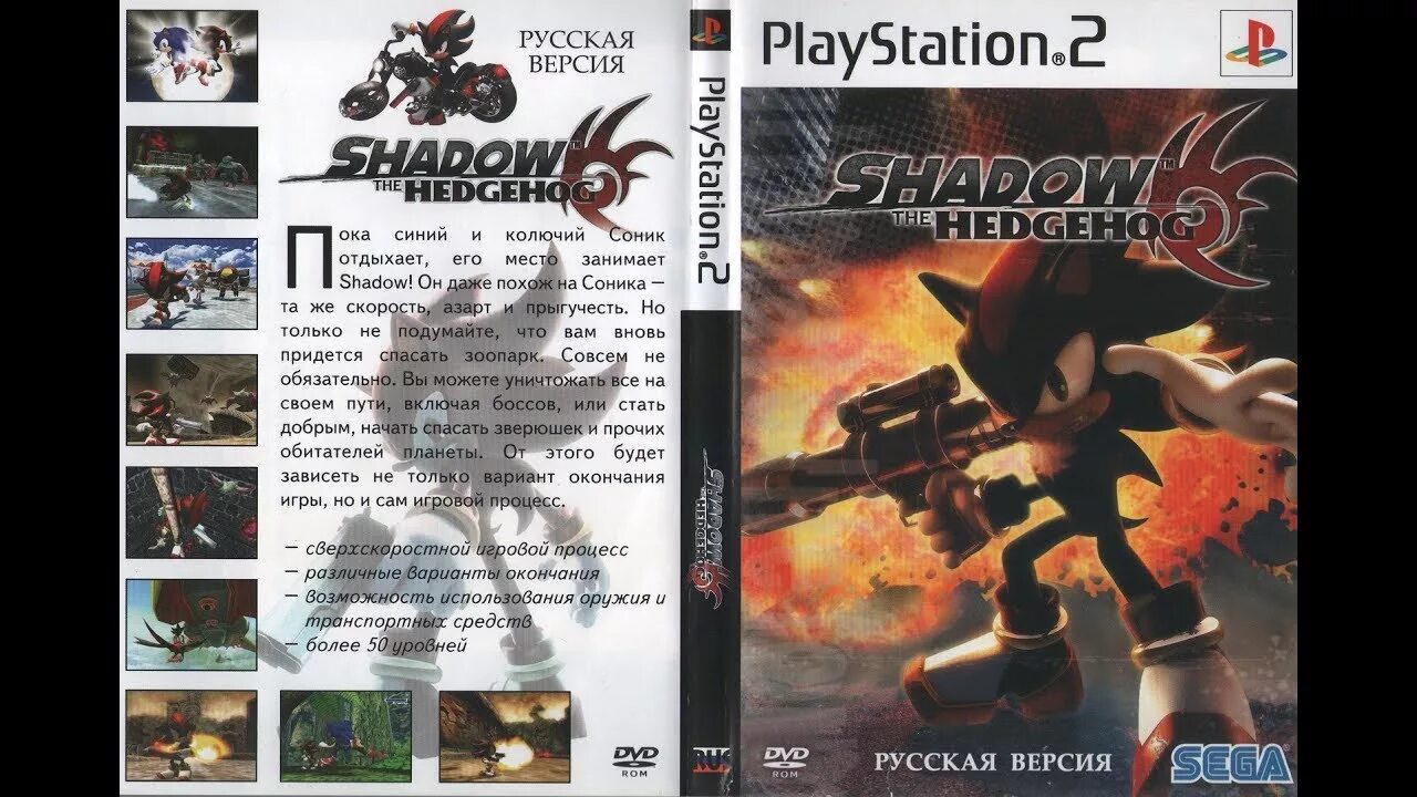 Шедоу ps2. Плейстейшен 2 Шедоу. Shadow the Hedgehog ps2 обложка. Sonic Shadow ps2.