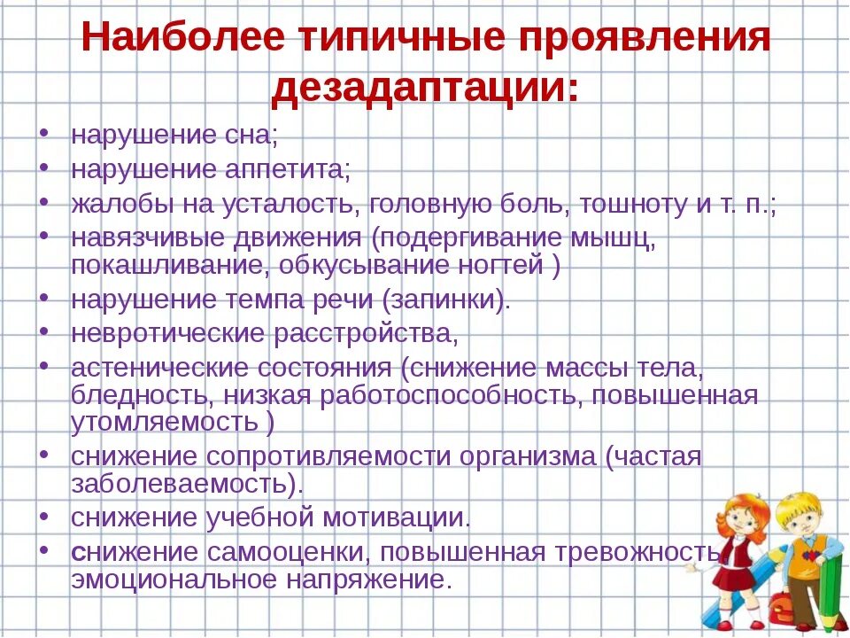 Адаптация первоклассников к школе. Период адаптации первоклассника к школе. Адаптация ребенка к школе 1 класс. Рекомендации первоклассникам по адаптации к школе.