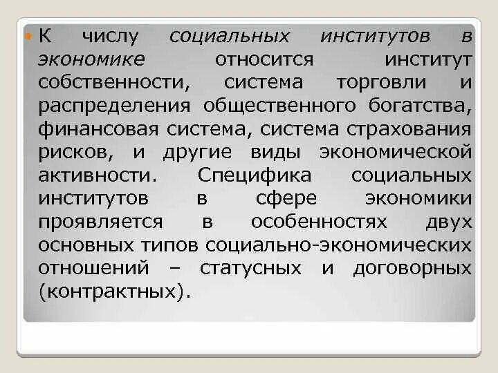 3 функции собственности. Функции института собственности. социальные институты в экономике. социальный институт экономики функции. характеристика экономики как социального института.