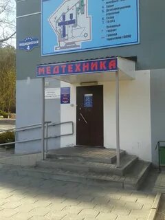 Ул медицинская 4