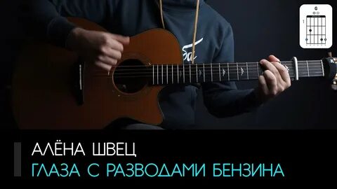 Аккорды бензин