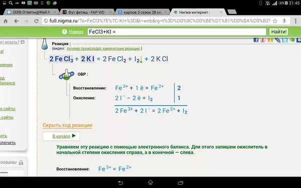 Kcl i2 реакция. Fecl3+ki окислительно восстановительная реакция. Восстановительно Окислительная реакция fecl3+ki-i2+fecl2+KCL. Fe+cl2 окислительно-восстановительная реакция. Электронный баланс KL+cl2= KCL+l2.