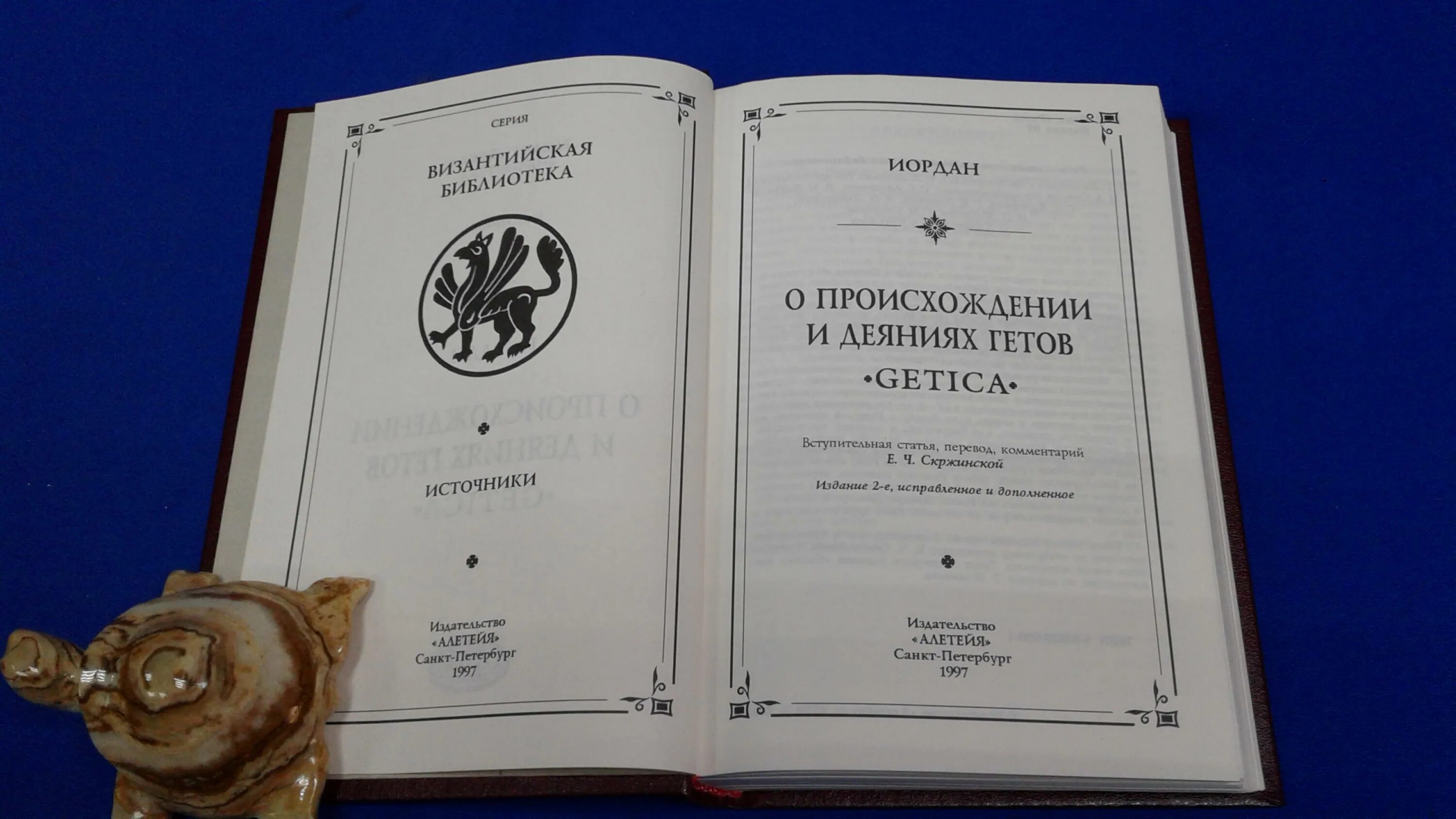 Иордан о происхождении гетов. Иордан о происхождении гетов