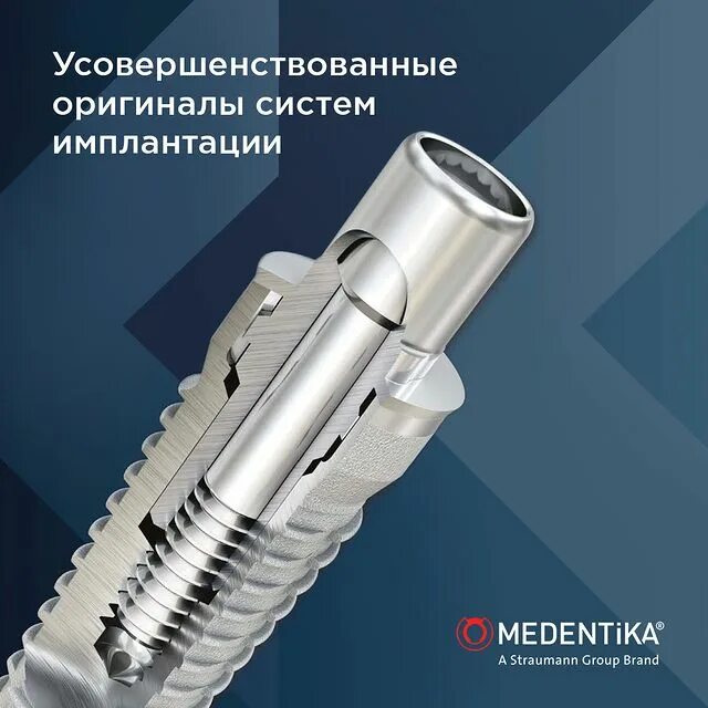 медентика штрауманн