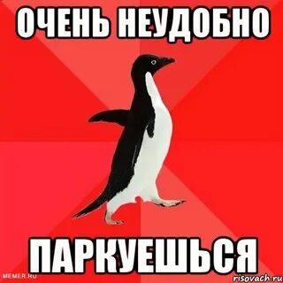 Очень неудобно