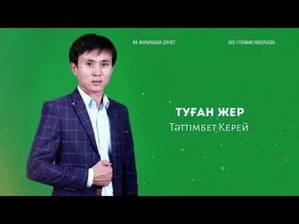 Туған жер музыка