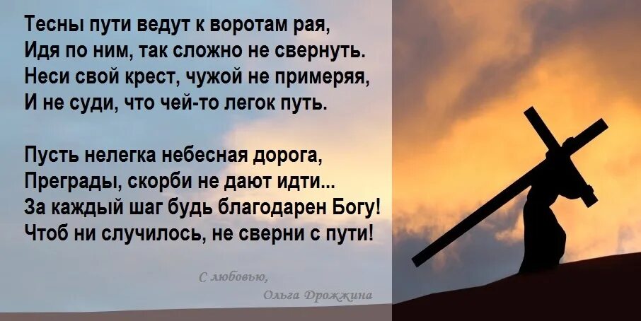 Фраза несущая смысл. Стих про крест. У каждого свой крест. Цитаты про крест. Стихи детям о кресте.