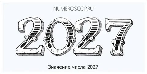 Лафара 2027
