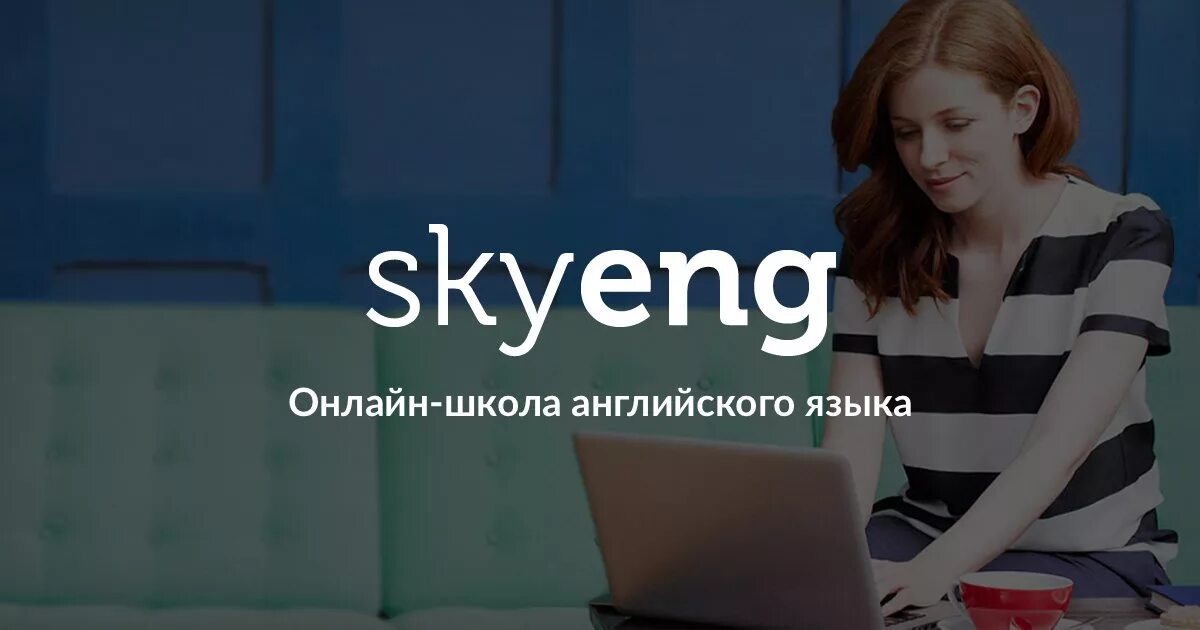 Скаенг