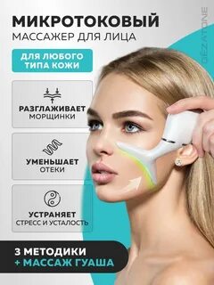Микротоковый массажер отзывы