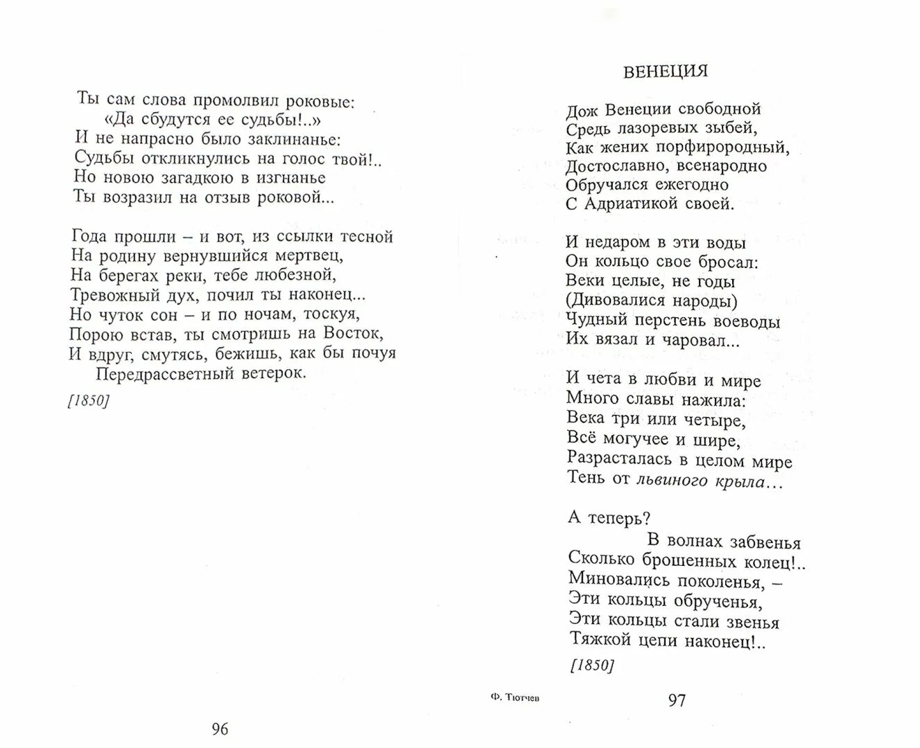 Легко учащийся стих тютчева. Тютчев стихотворения. Стихотворения Тютчева 10. Стихотворения Тютчева для 10 класса. Стихи фёдора Тютчева.