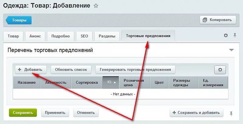 Получить по id bitrix. Торговые предложения битрикс. торговое предложение bitrix. битрикс наборы. комплекты товаров в bitrix.