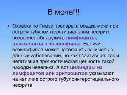 Нефрит анализ мочи