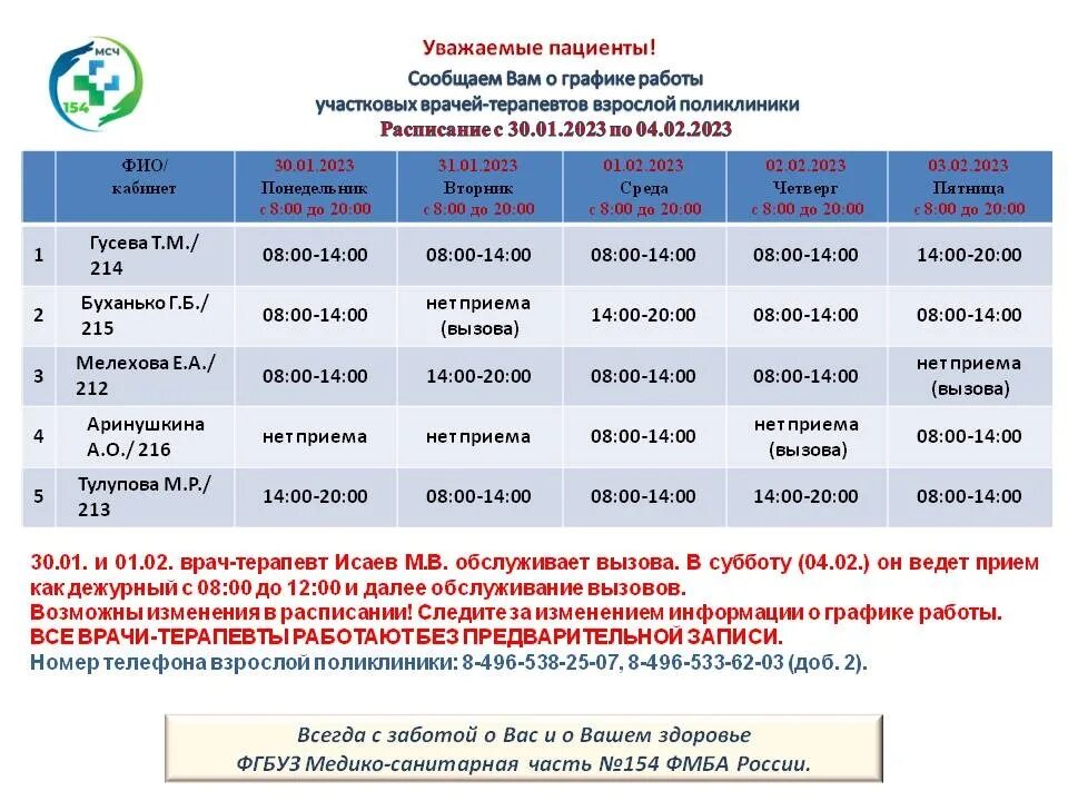 Расписание врачей 95 колпино. Расписание участковых врачей поликлиники 2. 95 Поликлиника Колпино. График февраль 2023. Расписание на февраль 2023.