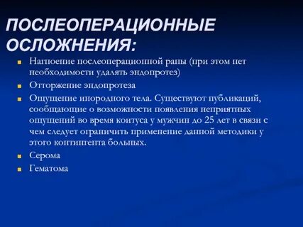 Какие бывают осложнения после операции