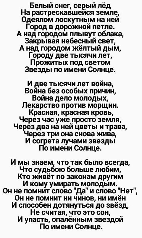 Белый снег серый лед. Белый снег Цой текст. Текст песни белый снег серый лед. Текст песни белый снег серый л. Цой серый лед текст