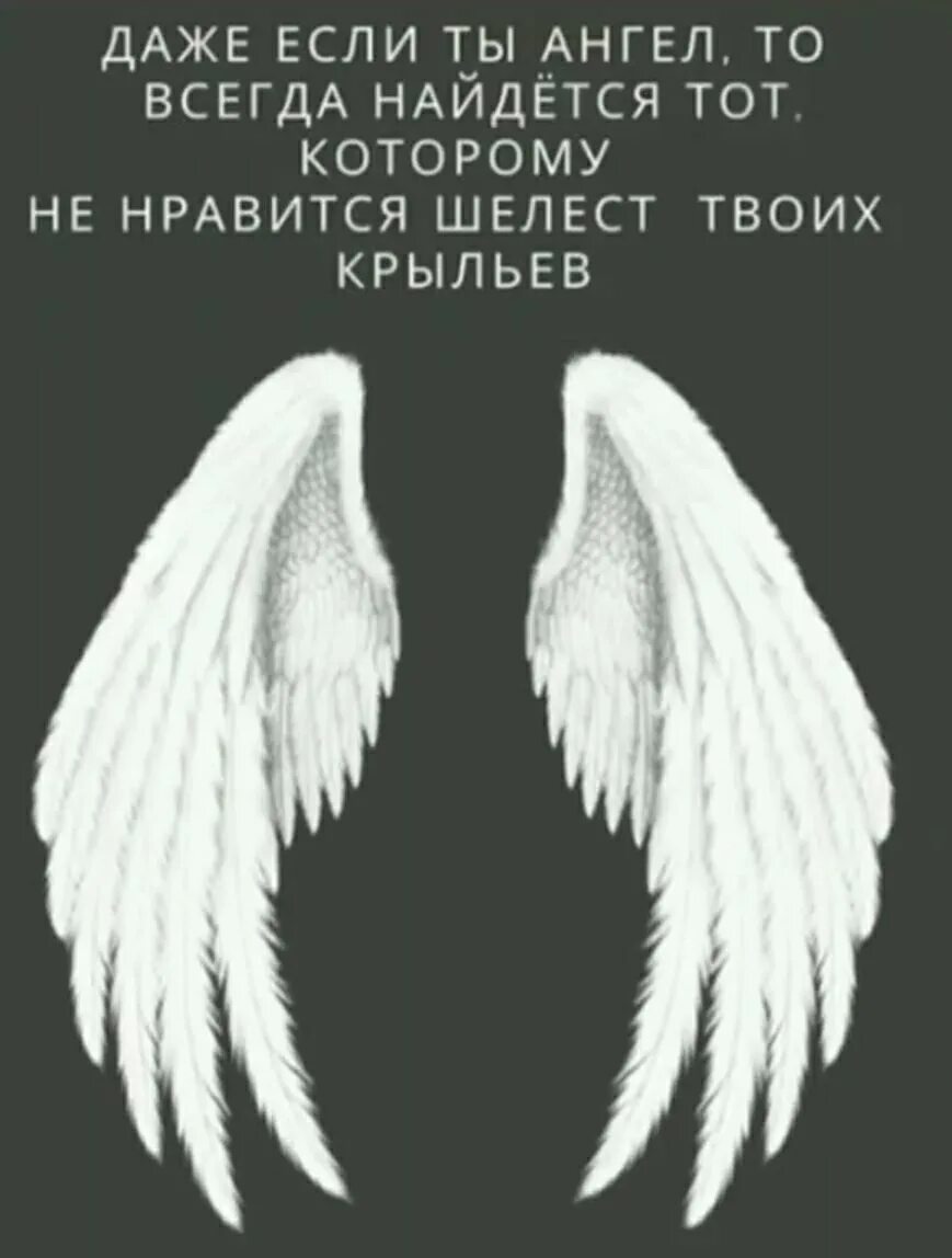 Ангелы всегда. Даже если ты ангел. Даже если ты ангел всегда найдется. Ангел всегда рядом. Шелест крыльев.