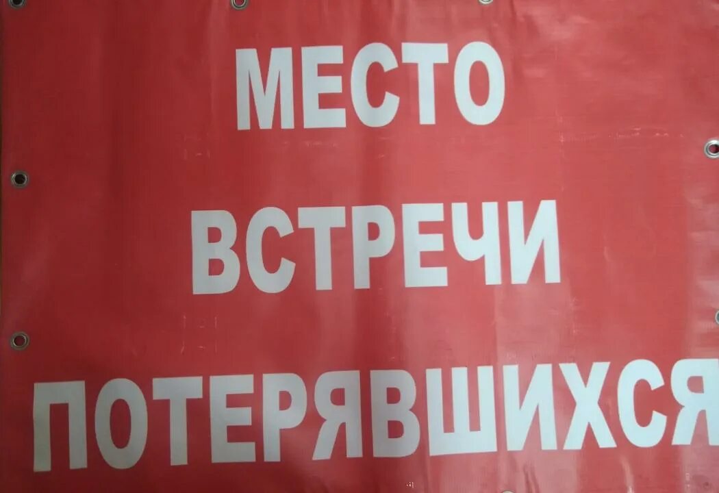 Груздев место встречи изменить. Место встречи 2017. Место встречи потерявшихся. Пьер оссейн место встречи. Место встречи потерявшихся.