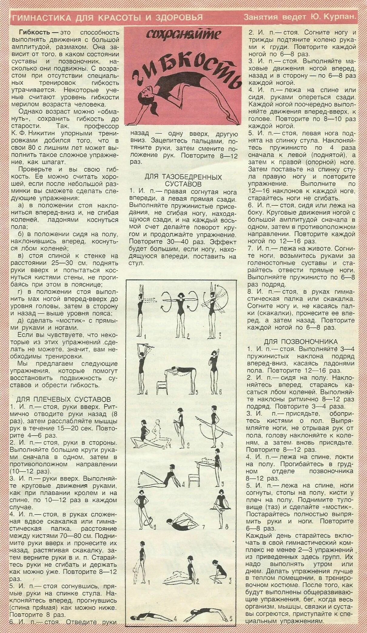 Гимнастика для суставов ног. Комплексы упражнений из советских журналов. комплекс упражнений из журнала. упражнения из советских журналов здоровье. гимнастика из журнала работница.
