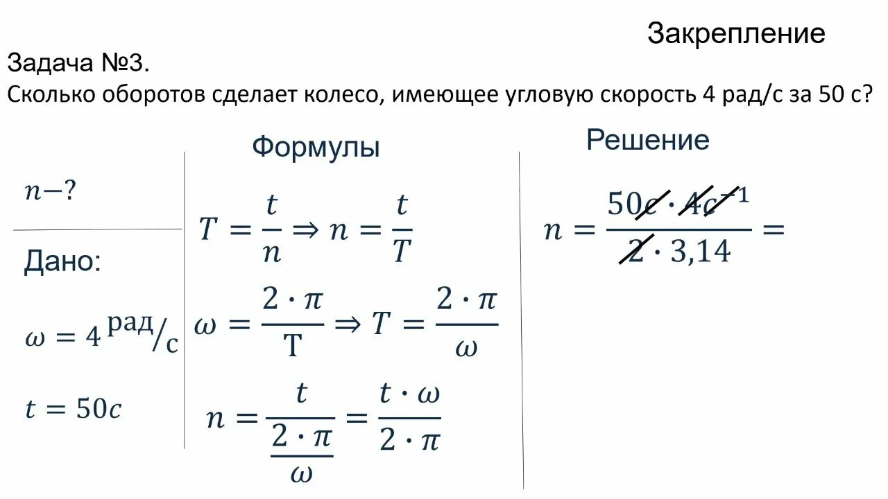 Формула скорости 9 класс. Криволинейное движение физика 9 класс формулы. Связь угловой скорости и линейной скорости формула. Движение по окружности физика угловая скорость. Кинематика криволинейного движения задания.