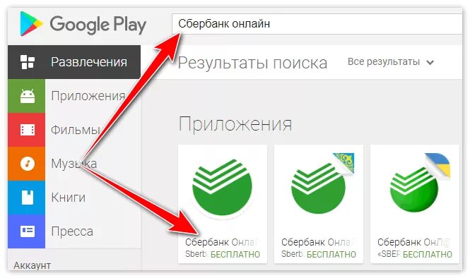 Сбербанк через google play. Приложение Сбербанк. Сбербанк гугл плей. Сбербанк в плей Маркете в телефоне.