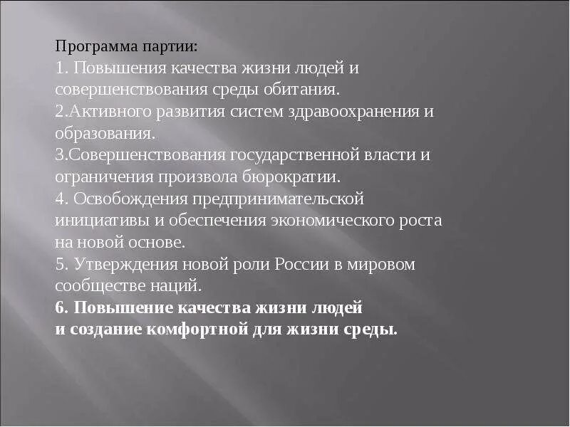 Программа партии. Партия роста программа партии. Партия роста программа партии кратко. Партия роста политические цели. Новые люди партия программа кратко