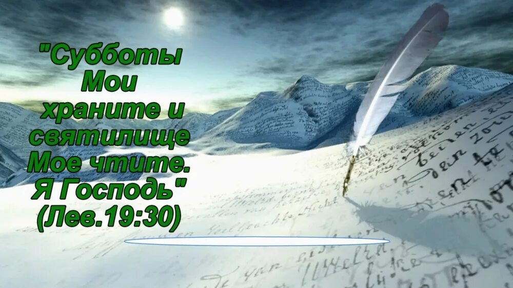 благословенной субботы пожелания. христианская суббота картинки. с субботой христианские открытки. с днем субботним христианские. христианская суббота картинки.