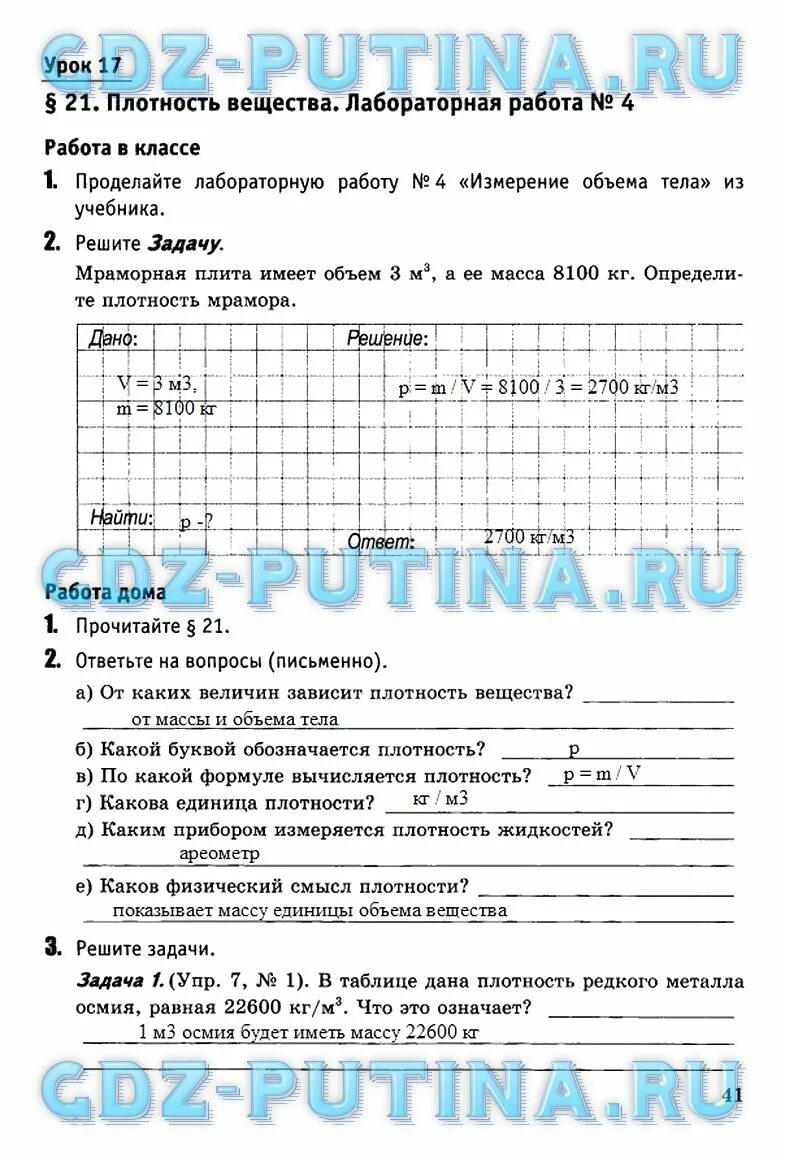 Лабораторные тетради по физике 7 класс Минькова Иванова. Тетрадь для лабораторных работ по физике 7 класс Минькова. Тетрадь по лабораторным работам по физике 7 класс Минькова. Лабораторные работы по физике 7 класс Минькова. Физика 7 класс минькова лабораторная тетрадь