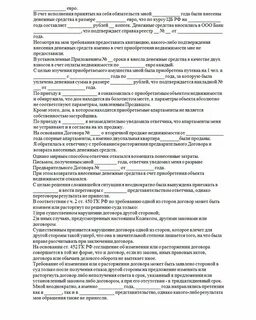 Как расторгнуть предварительный договор купли