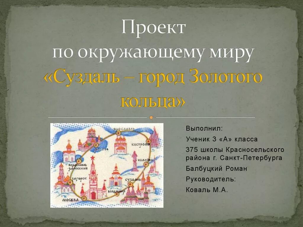 Проект на тему города золотого кольца Картинки ПРО ГОРОДА ЗОЛОТОГО КОЛЬЦА КРАТКО