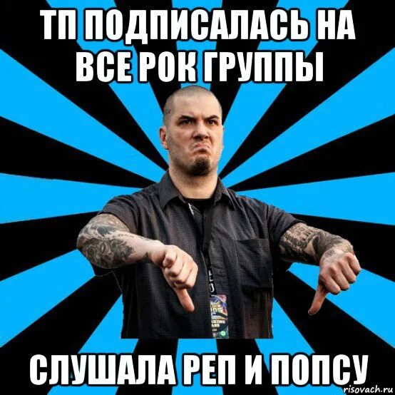 Давайте попсу. Давайте попсу. Давайте попсу. Давайте попсу. Почему рокеры не любят попсу.