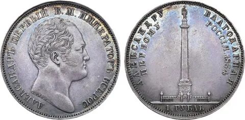 Произведение 1836 года