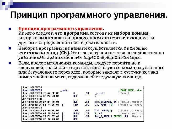 Принцип программного управления программа состоит. Принцип программного управления ЭВМ. Принцип программного управления схема. Принцип программного управления принцип адресности. Операция программного управления