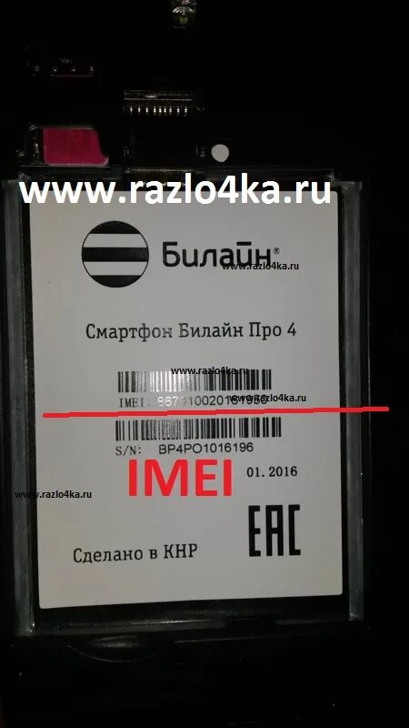 Какой пин билайн. Nck код билайн. nck код для телефонов билайн. imei для beeline smart 3 для сети. np код для телефона билайн.