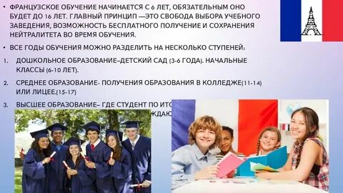 Образовательная система франции