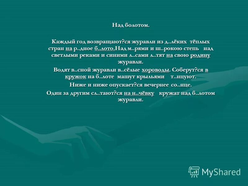 в осенние дни готовились к отлету журавли. каждый год возвращаются журавли из далеких. далеко журавли. далеко-далеко журавли улетели. каждый год возвращаются журавли из далеких.