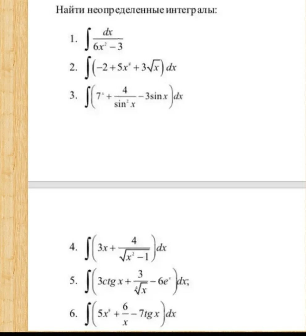 Первообразная 3х 2. Решение неопределенных интегралов. Как вычислить неопределенный интеграл. Как решать Неопределенные интегралы. Неопределенный интеграл примеры.