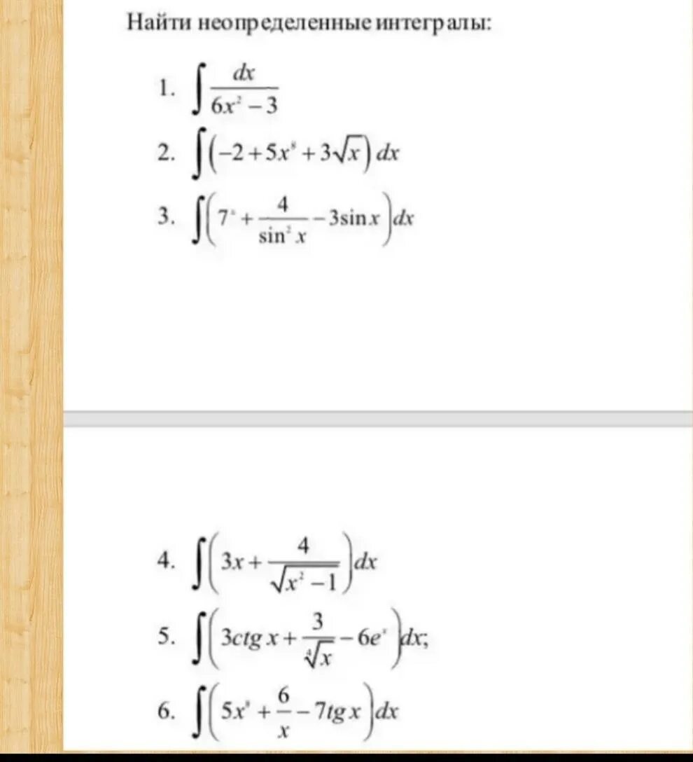 Решение 3 интегралов. Решение неопределенных интегралов. Как вычислить неопределенный интеграл. Как решать Неопределенные интегралы. Неопределенный интеграл примеры.