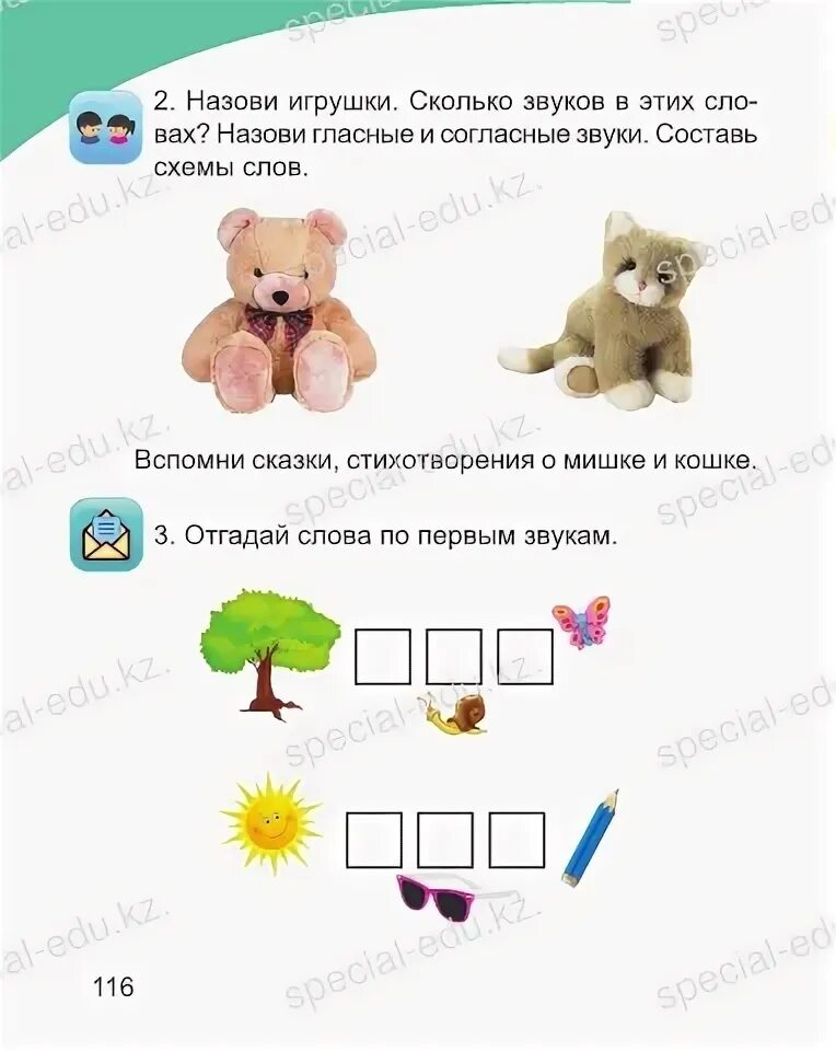 Игрушки сколько звуков