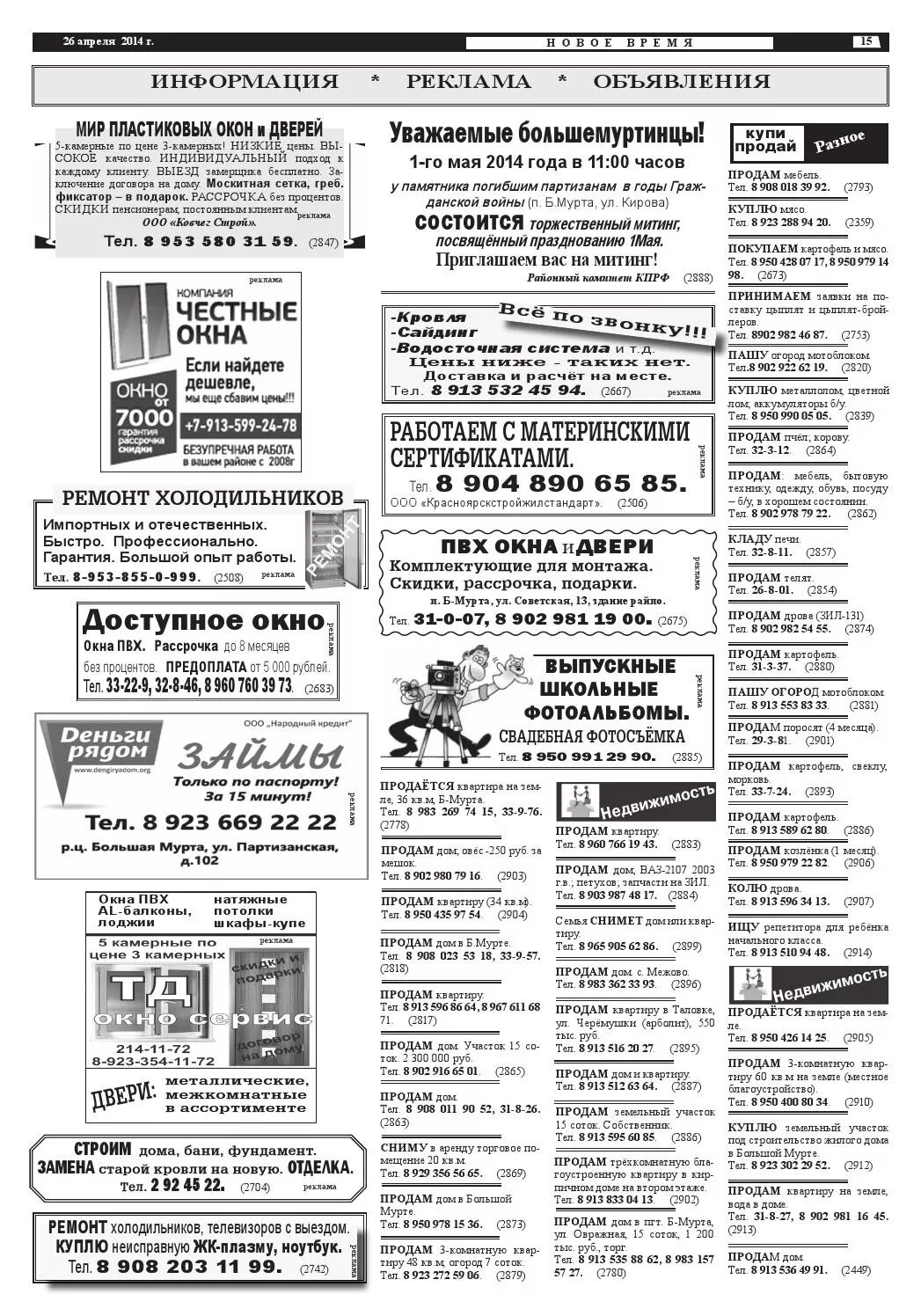 Газета местное время. Газета фото. Шахта 2-5 буланаш. Районная газета новое время большая мурта. Газета новое время большая мурта 1 школа повара 2022 год.