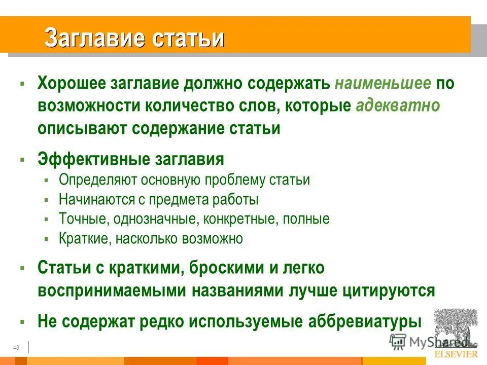 лучшие заголовки статей. лучшие заголовки статей. заголовок статьи примеры. заголовок статьи. яркие заголовки.
