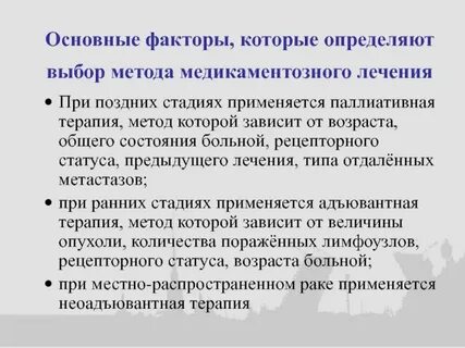 Выбор метода лечения