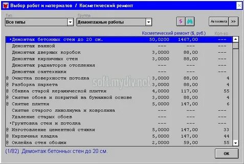 Программа для расчета сметы строительства