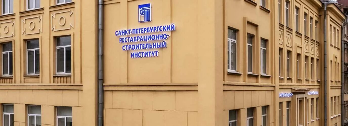 Санкт петербургский реставрационно строительный колледж. Спбрси санкт-петербургский реставрационно-строительный институт. Реставрационно строительный институт логотип. Санкт-петербургский реставрационно-строительный институт. Колледж рхк спб.